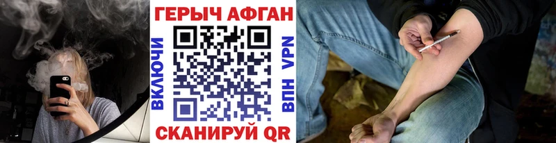 Героин Афган  Купить закладки  Ачинск 